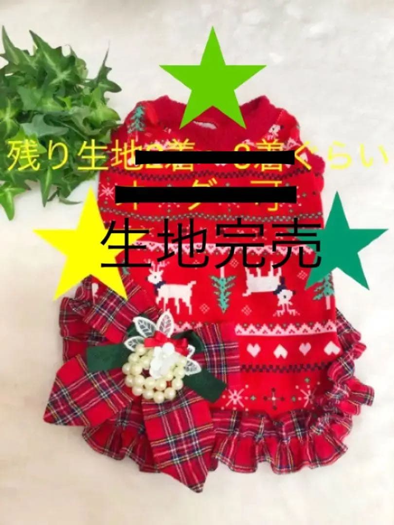 犬服ハンドメイド♡オーダー受付中♡トナカイ柄