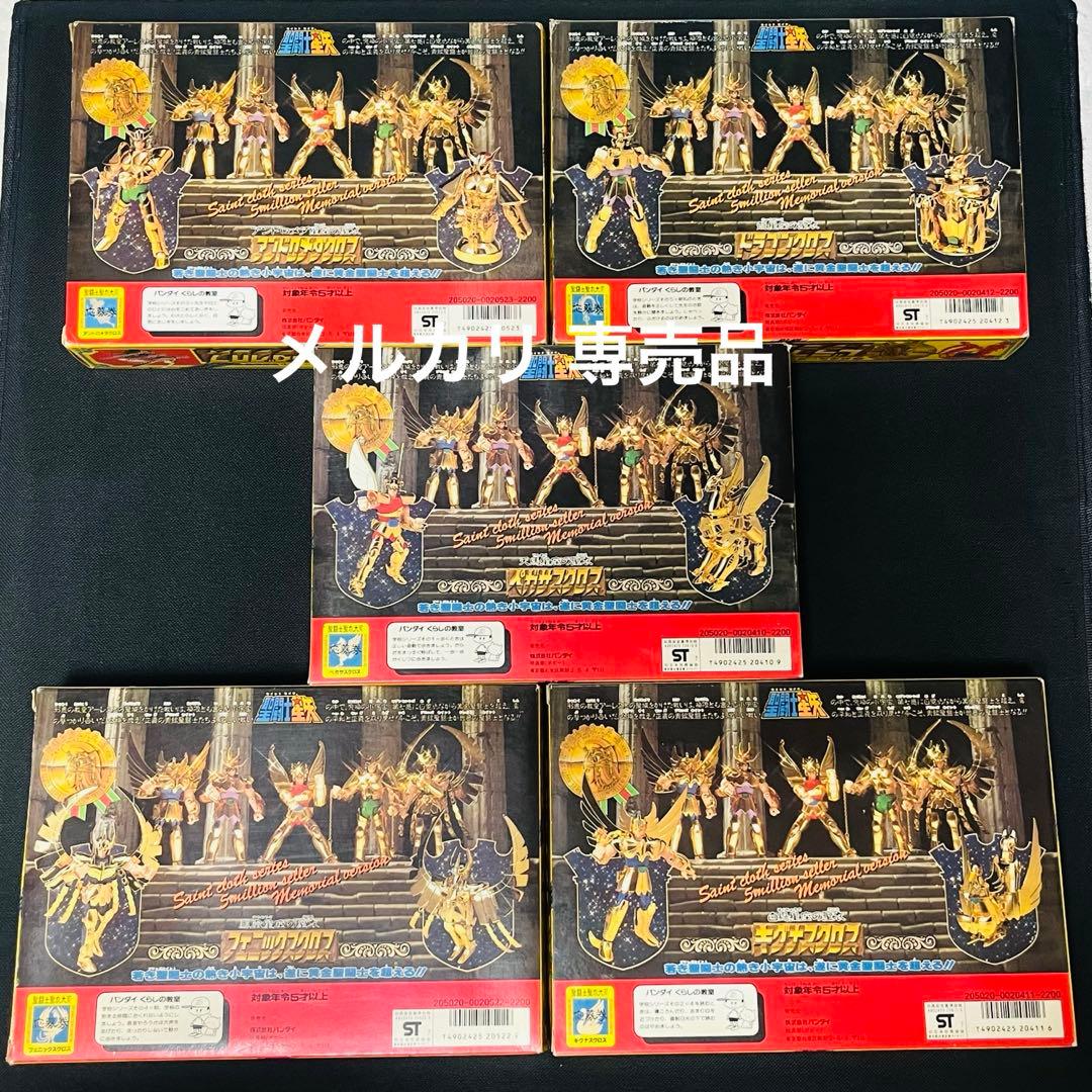 聖闘士星矢　聖衣大系　ブロンズクロス　ゴールドバージョン　5体セット　完品　美品
