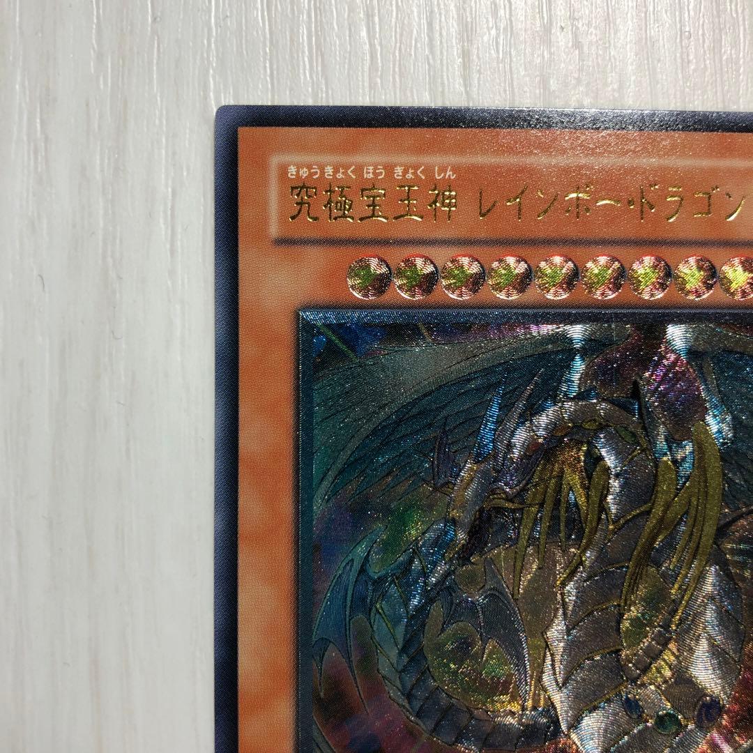 究極宝玉神 レインボードラゴン レリーフ