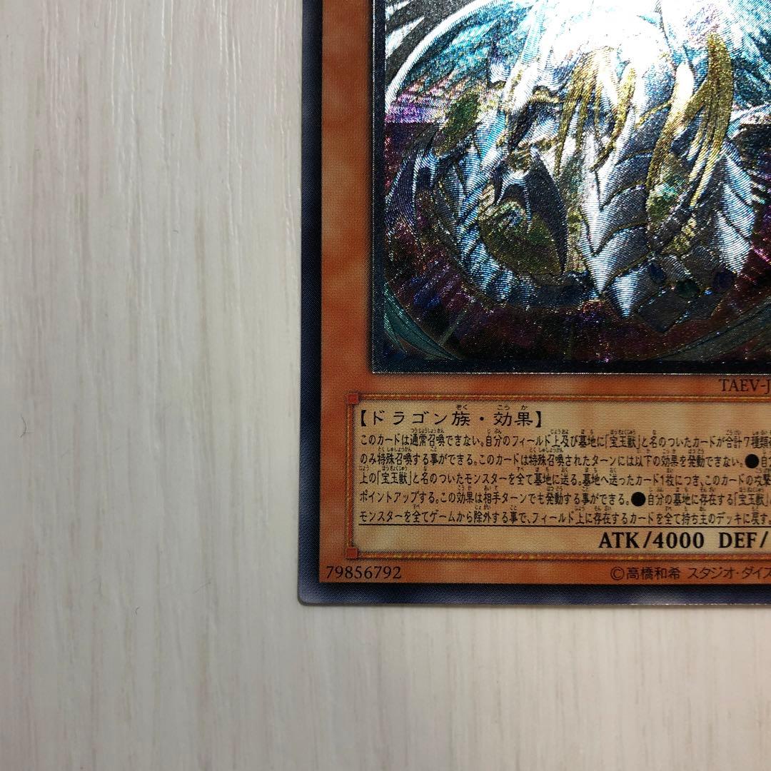 究極宝玉神 レインボードラゴン レリーフ