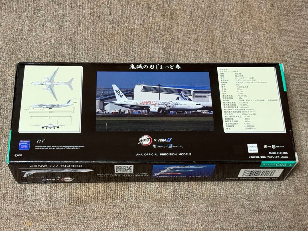 ま*ん様 全日空商事 1/200 ANA 鬼滅の刃じぇっと 3機セット