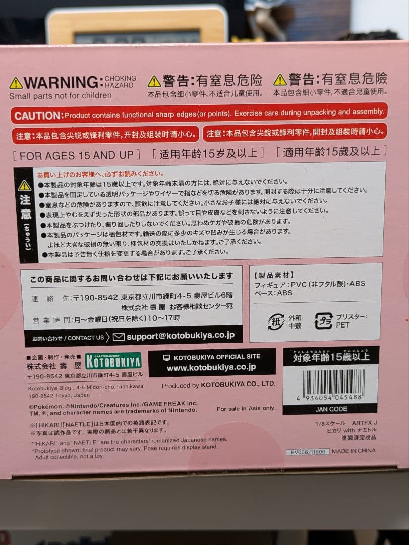 KOTOBUKIYA　ポケットモンスター　ヒカリwithナエトル　フィギュア