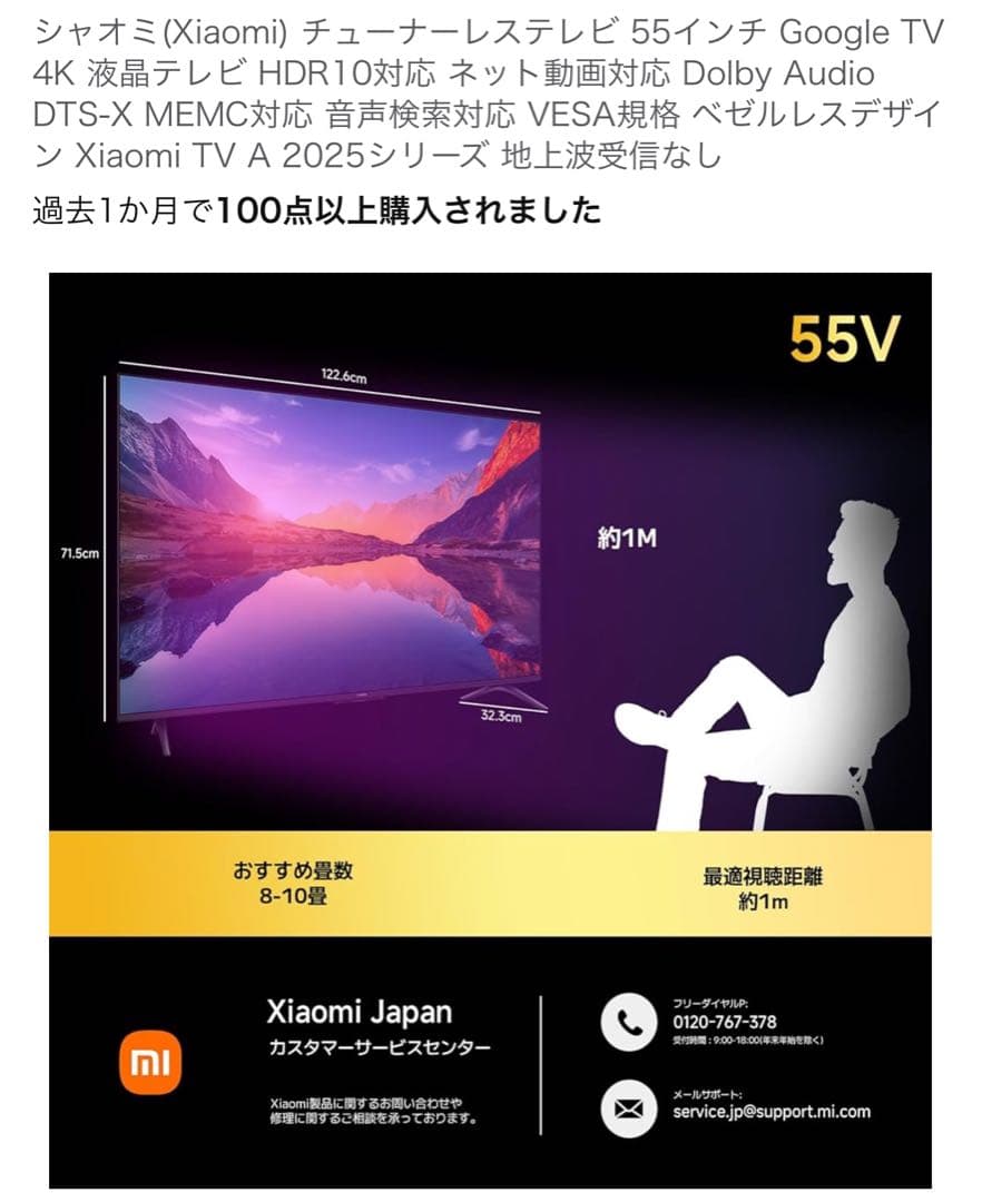 シャオミ(Xiaomi) チューナーレステレビ 55インチ Google TV