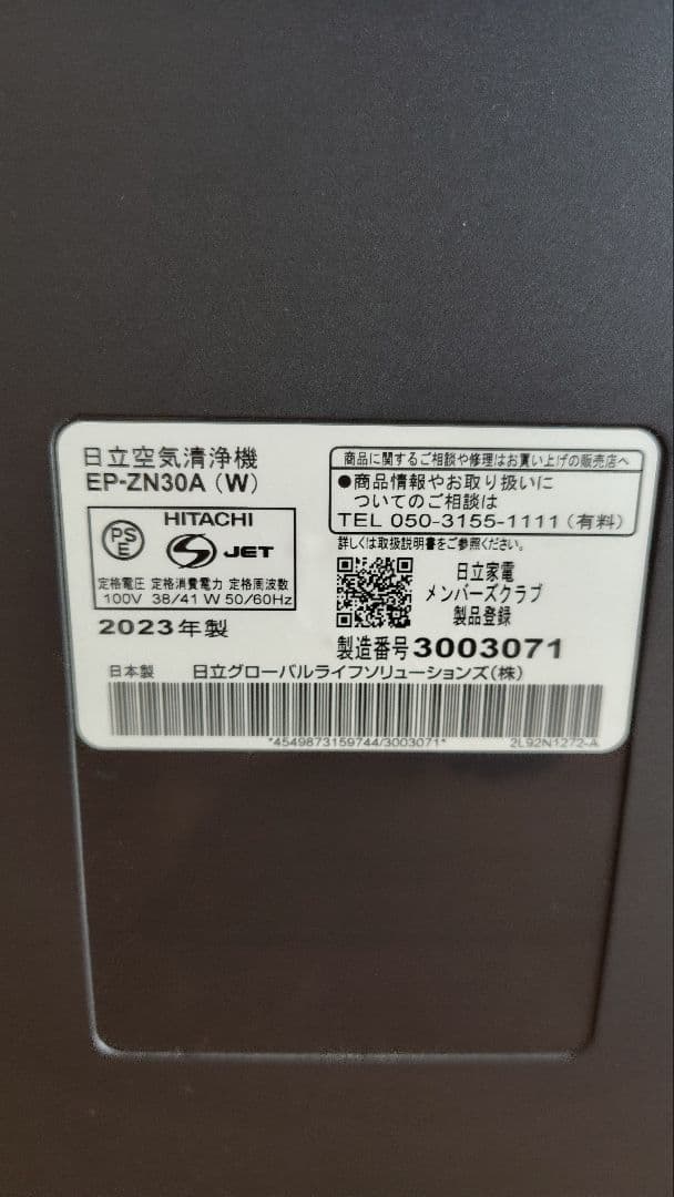 日立 2023年製 加湿空気清浄機 クリエア EP-ZN30A