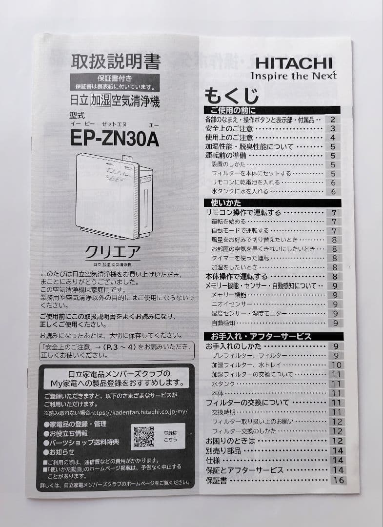 日立 2023年製 加湿空気清浄機 クリエア EP-ZN30A