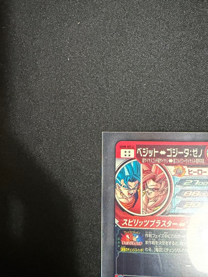 ベジット　UGM8-SEC LC