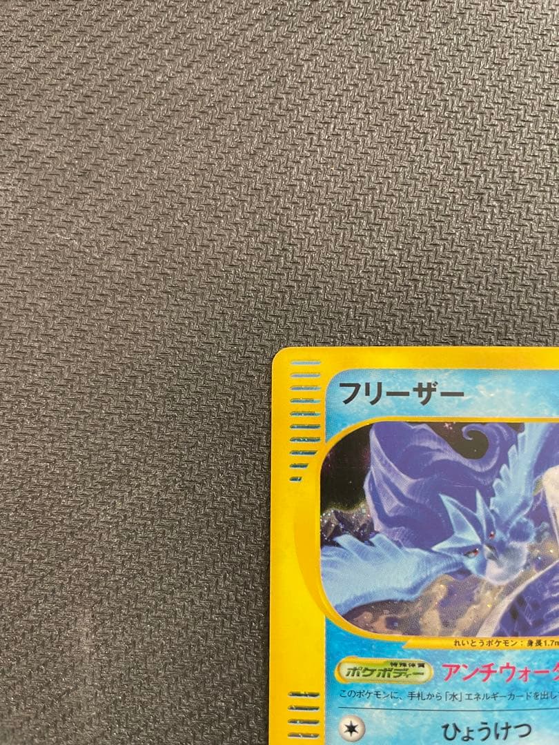 フリーザー ★ 拡張パック第5弾 神秘なる山 031/088