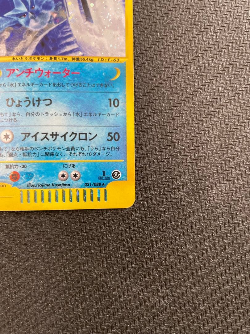 フリーザー ★ 拡張パック第5弾 神秘なる山 031/088