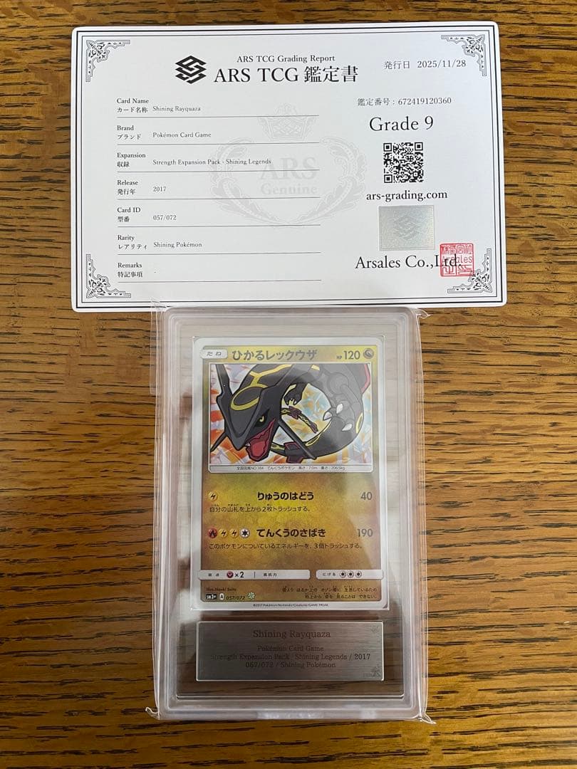 【ARS9】ひかるレックウザ　sm3+ 057/072 鑑定書付き