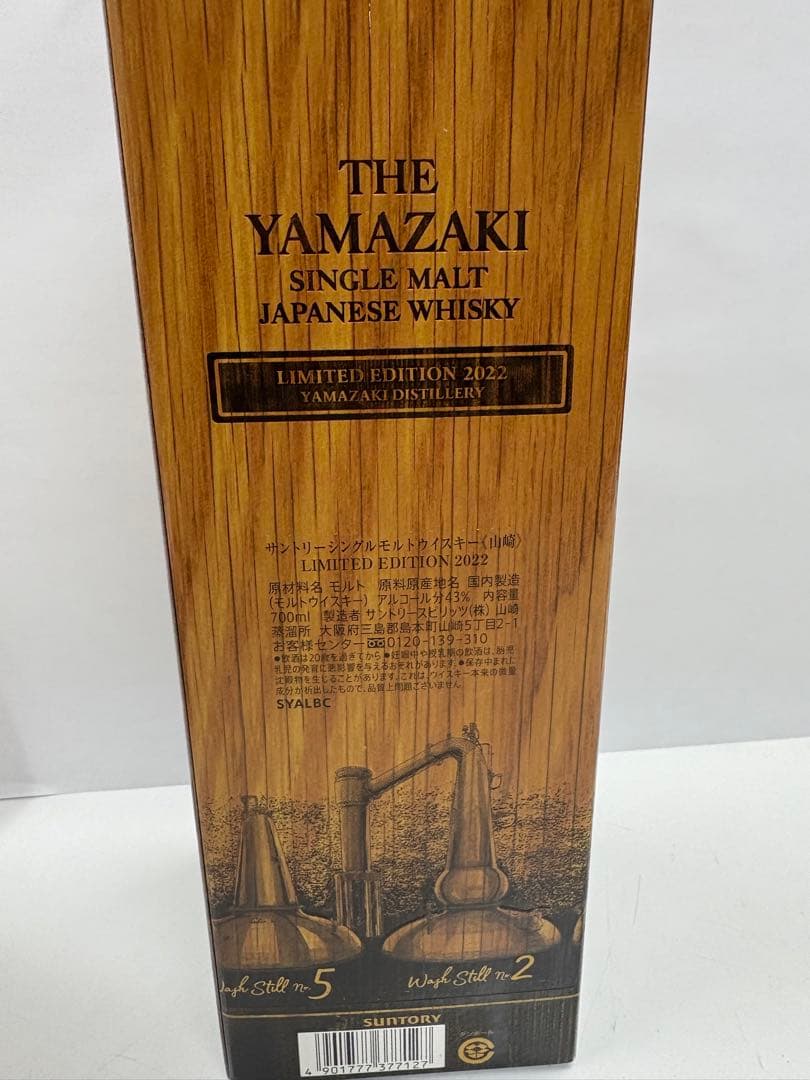 【新品　未開封】山崎　リミテッドエディション2022 箱付き