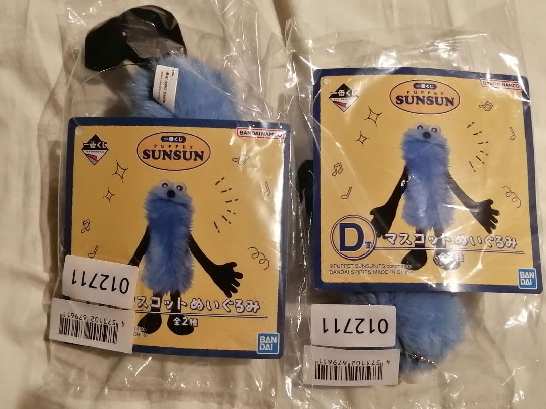 一番くじ パペットスンスン D賞 マスコット ぬいぐるみ2種