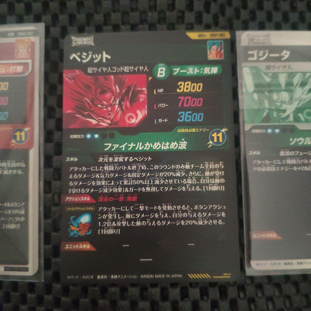 ドラゴンボールスーパーダイバーズ まとめ売りsdv7-sec ベジット パラレル