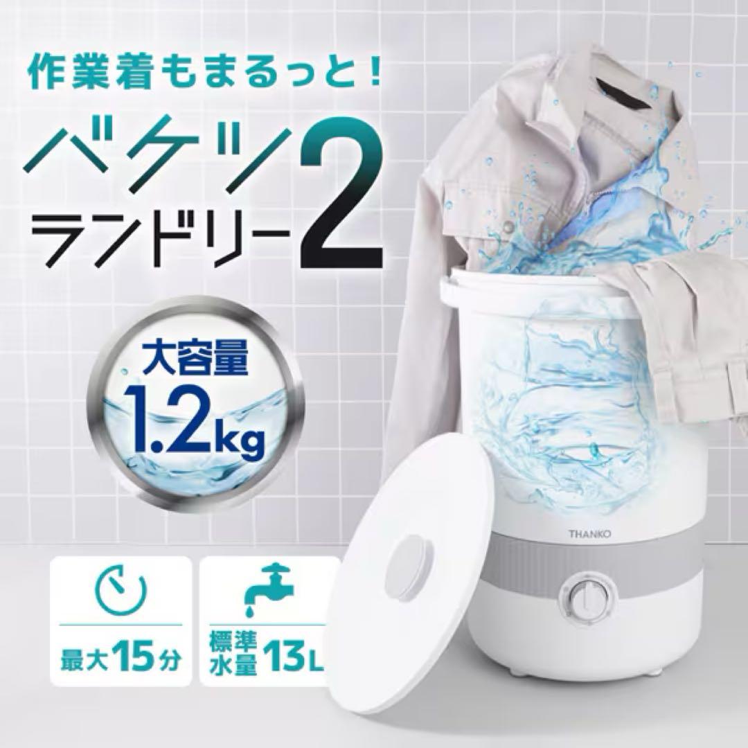 ⭐︎新品未使用⭐︎SANKO バケツランドリー　電気洗濯機　BUCKETSWH