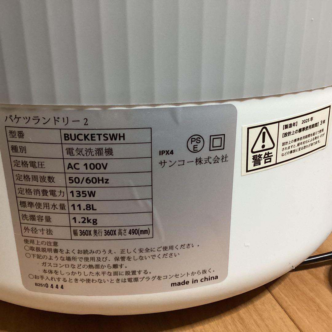 ⭐︎新品未使用⭐︎SANKO バケツランドリー　電気洗濯機　BUCKETSWH