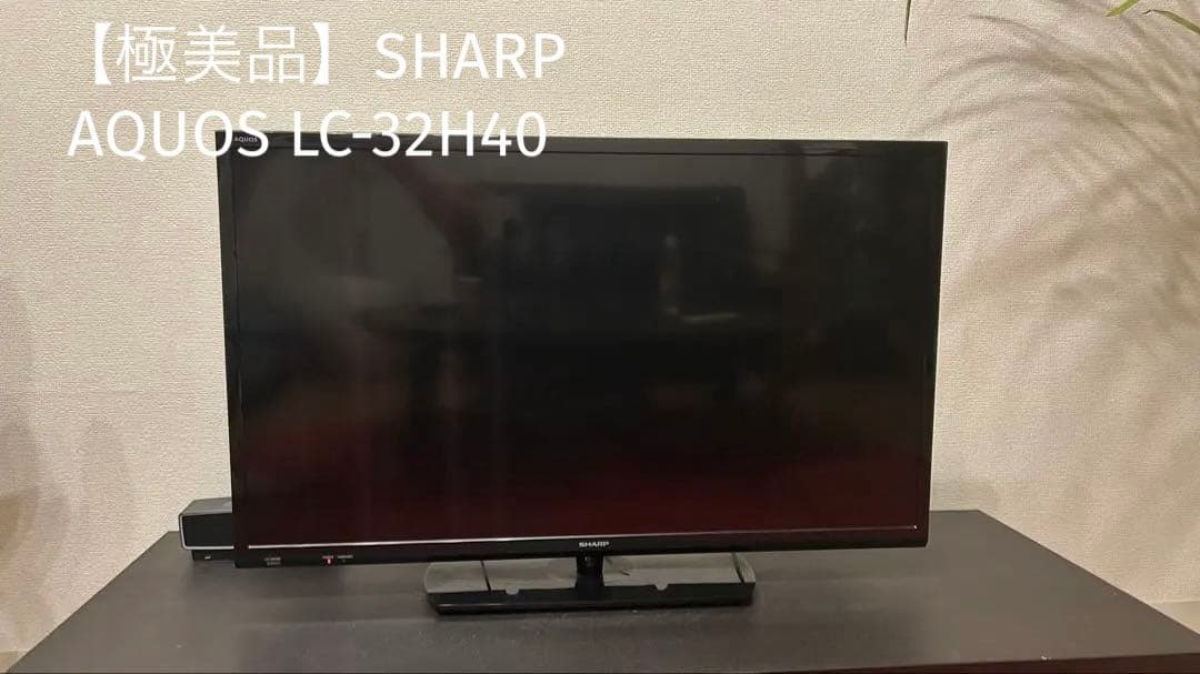 【最終値下げ】【極美品】SHARP AQUOS 32インチ液晶テレビ