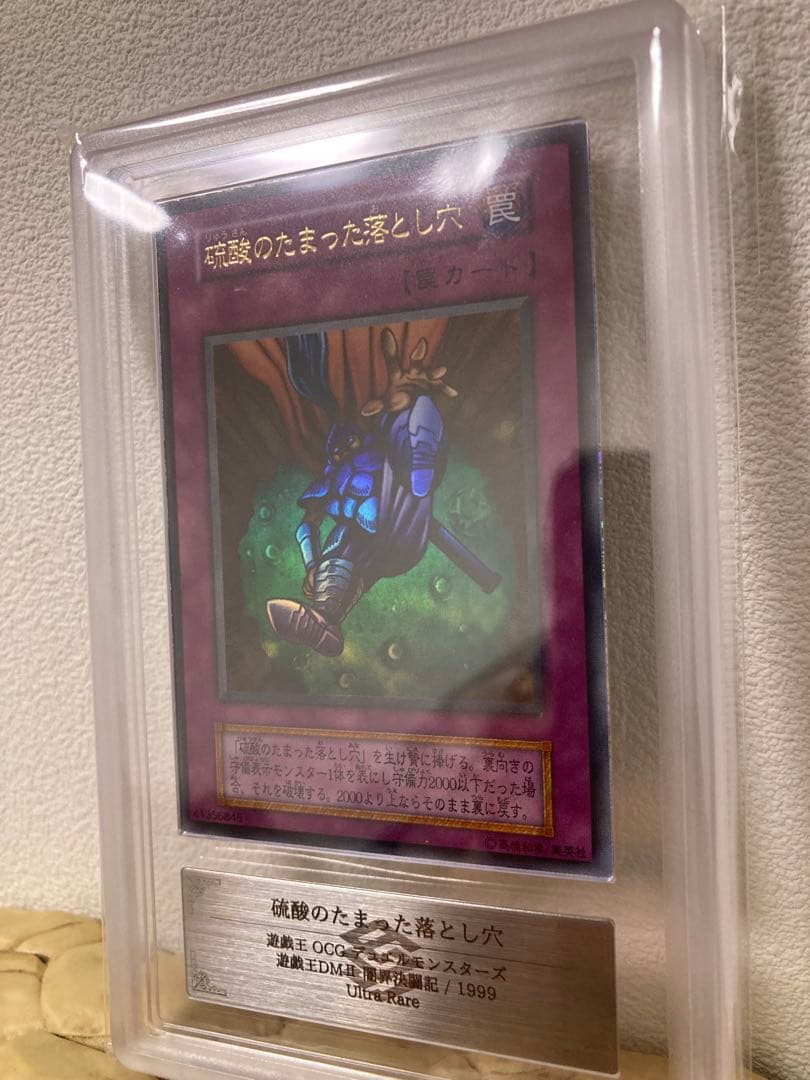 や*ろ様 遊戯王 硫酸のたまった落とし穴 初期 ウルトラ ARS8