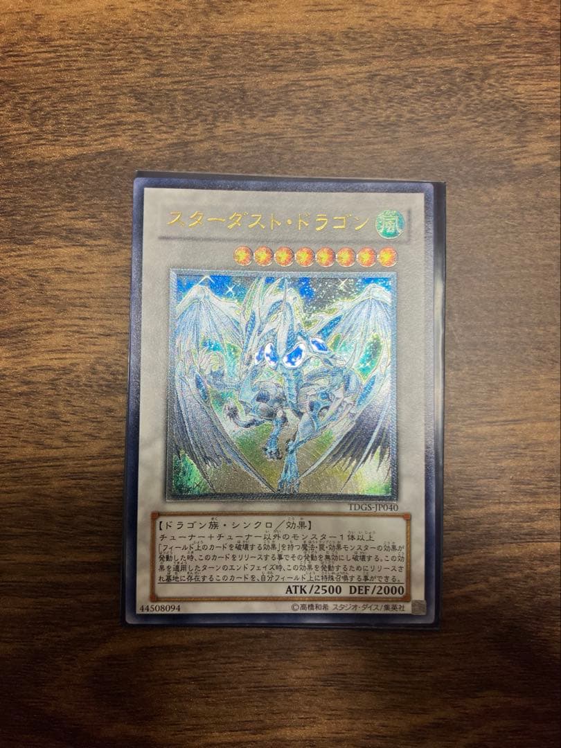 遊戯王　スターダストドラゴン　レリーフ　TDGS-JP040 美品