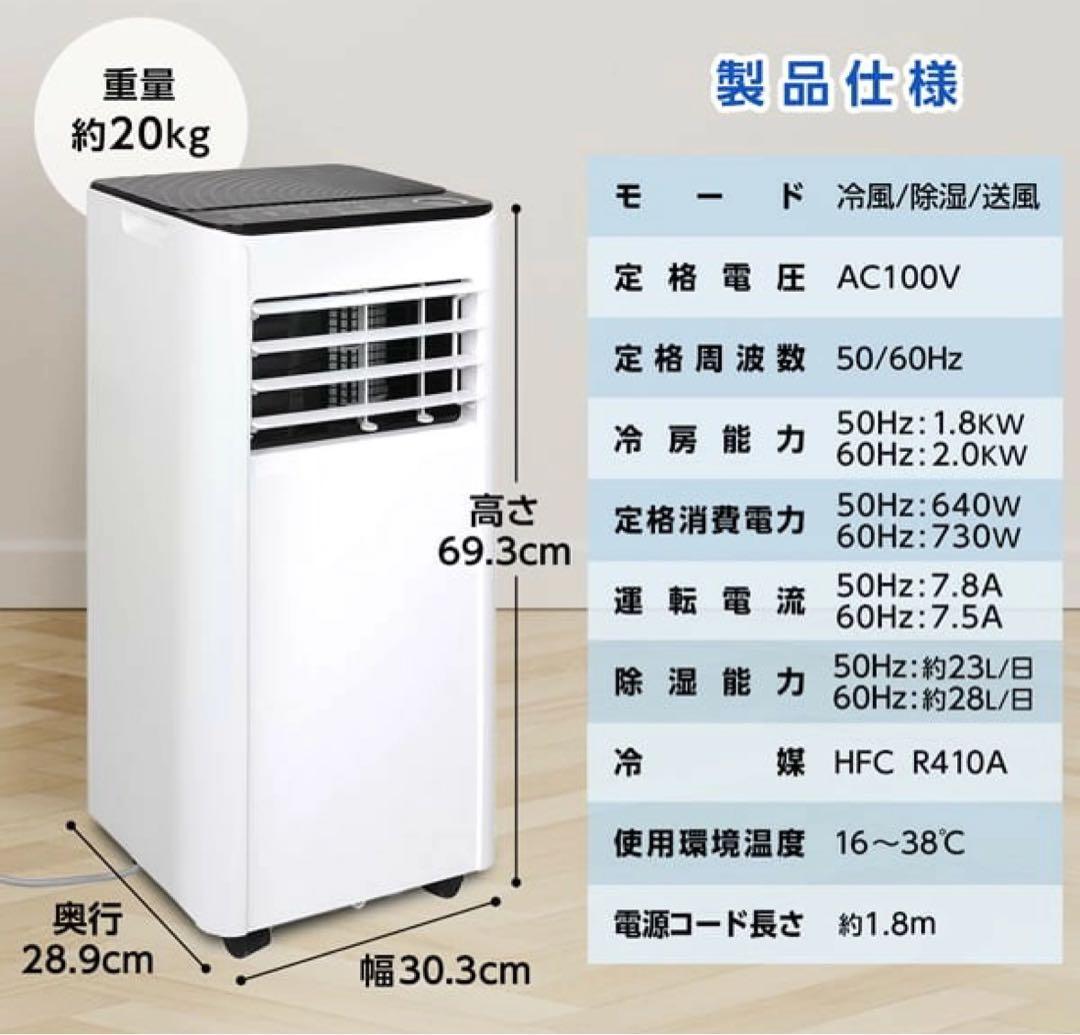 スポットクーラー 冷風・送風切替可能