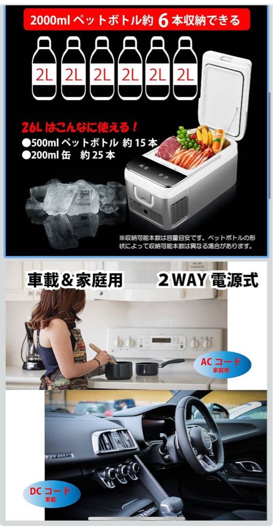 ポータブル冷蔵庫　26L