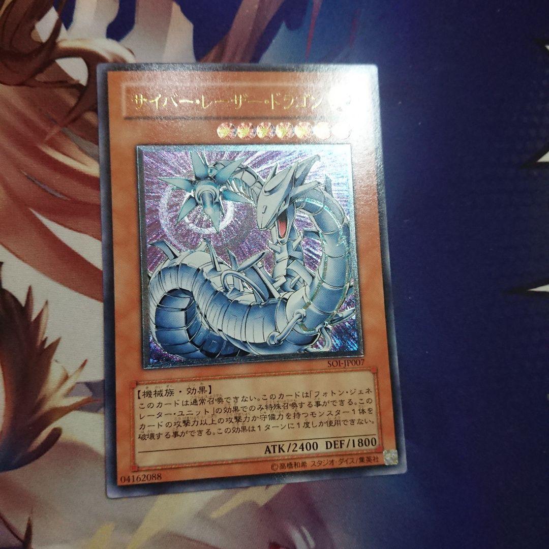 遊戯王 サイバーレーザードラゴン レリーフ 美品