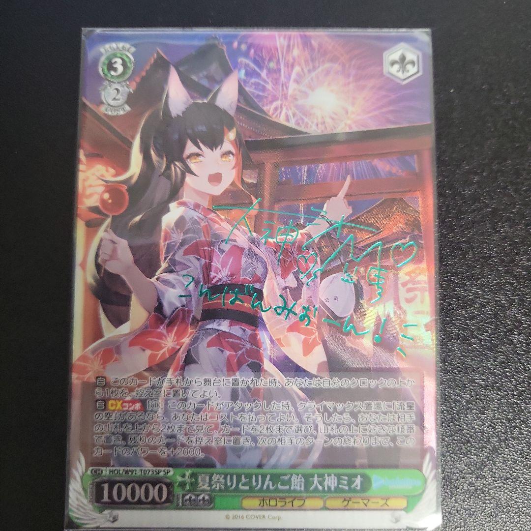 大神ミオ 夏祭りとりんご飴 サイン