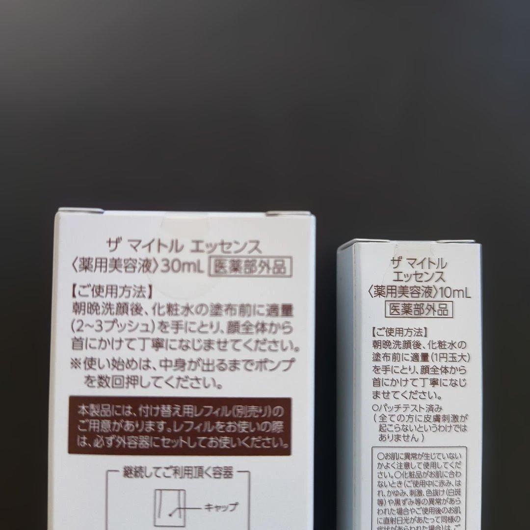 【新品未開封】ザ マイトルエッセンス 薬用美容液 30mL➕10mL➕薬用マスク