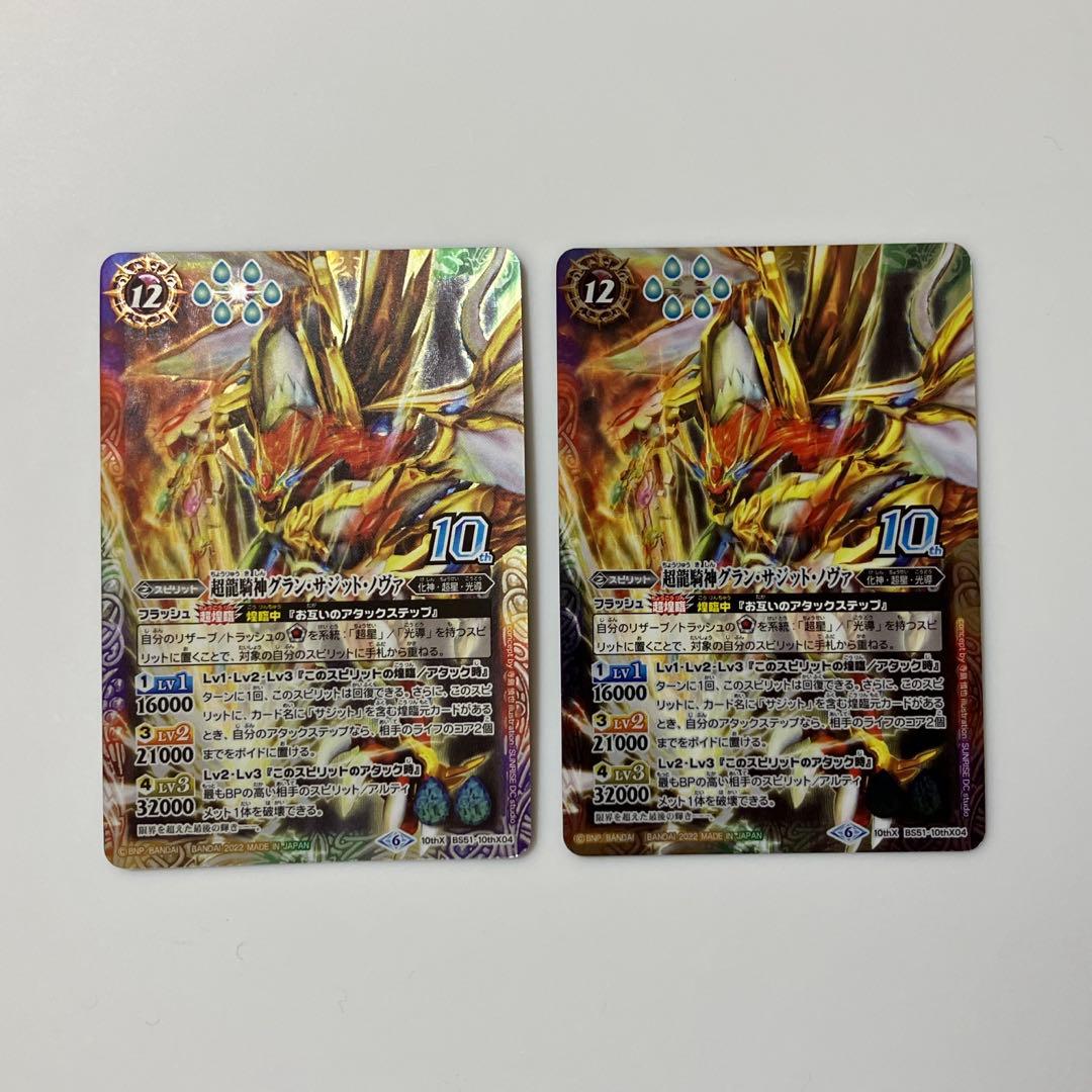 バトスピ 超龍騎神グランサジット・ノヴァ ウエハース版　2枚