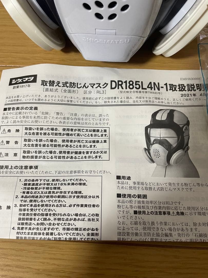 【新品未使用】重松製作所 シゲマツ 防じんマスク DR185L2W 取説書付き