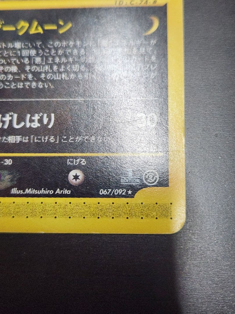 ブラッキー HP80 ポケモンカード C-74