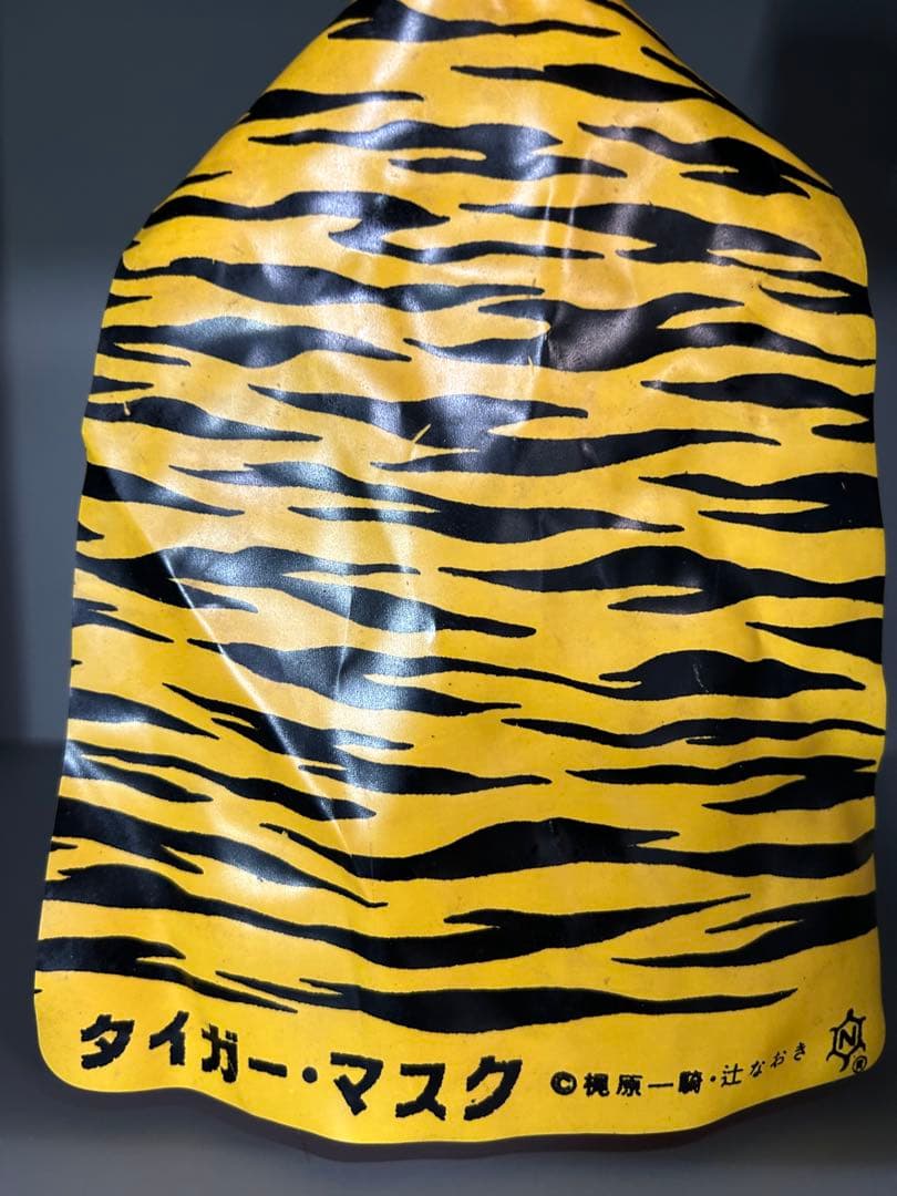タイガー・マスク　梶原一騎　辻なおき　中嶋製作所