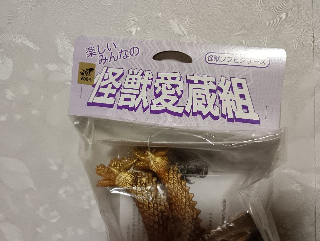 スラッシュカンパニー怪獣愛蔵組　復刻　キングギドラ