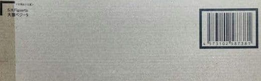 S.H.Figuarts 大猿ベジータ 伝票貼り跡無し 未開封品