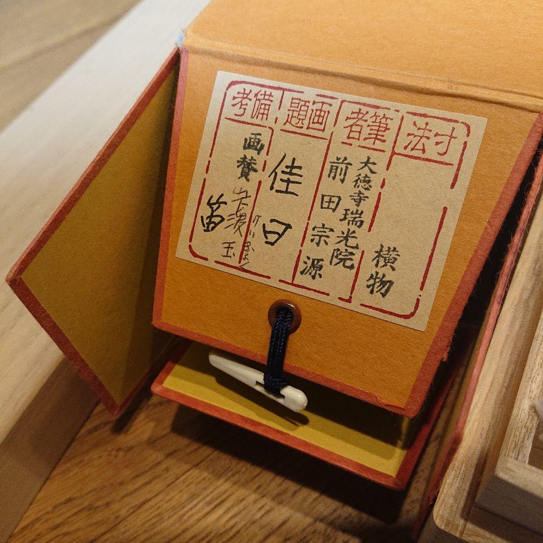 茶道具 掛軸 「佳日 」笛の絵