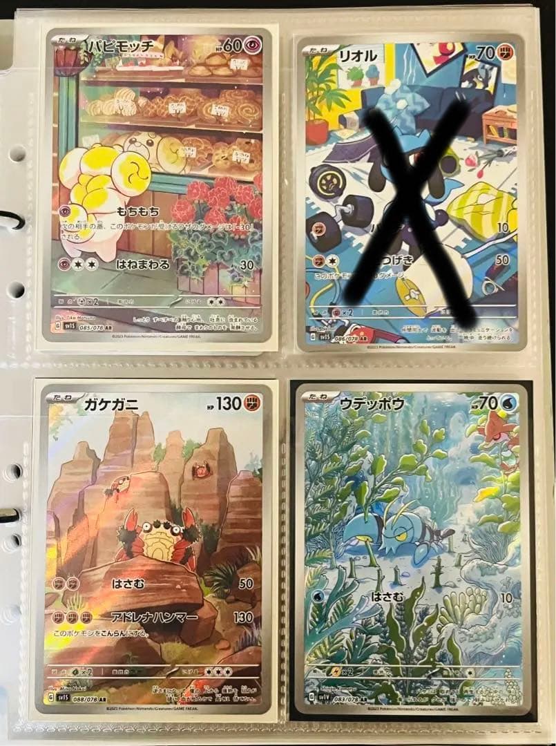 ポケカ　AR各種　②