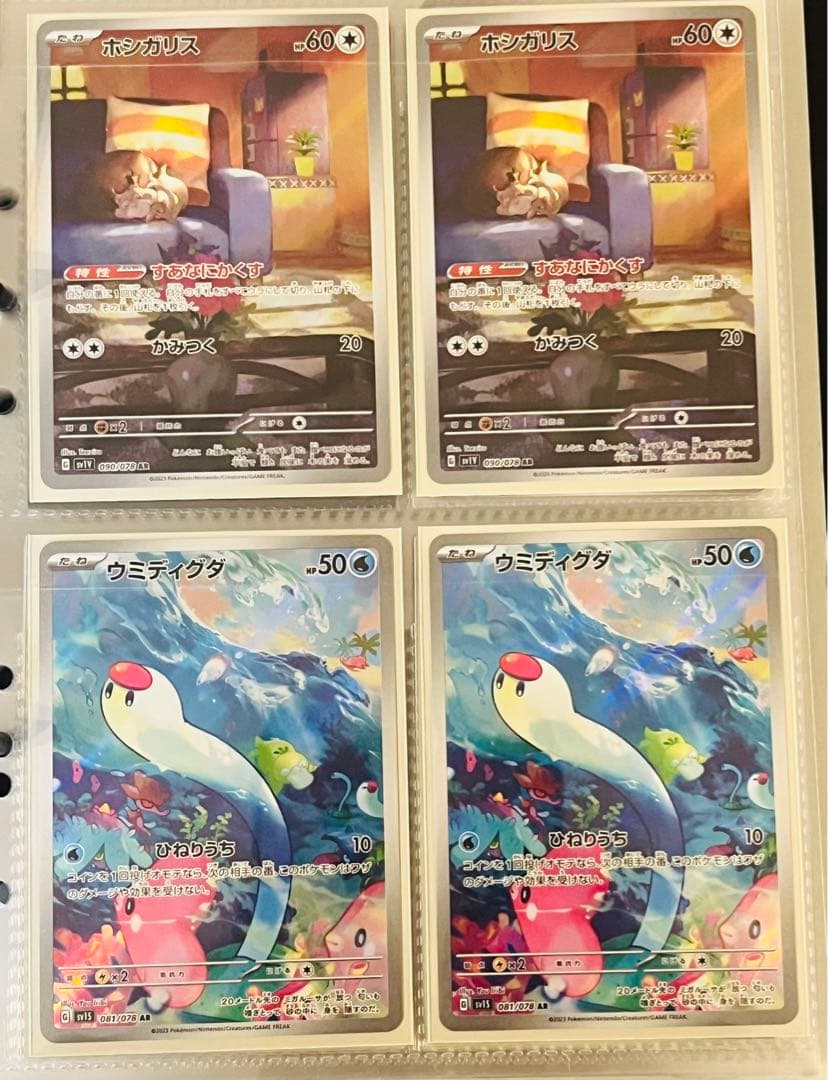 ポケカ　AR各種　②