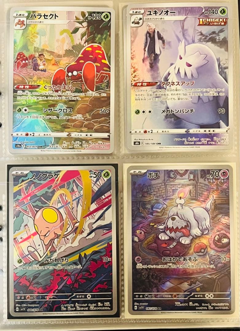 ポケカ　AR各種　②