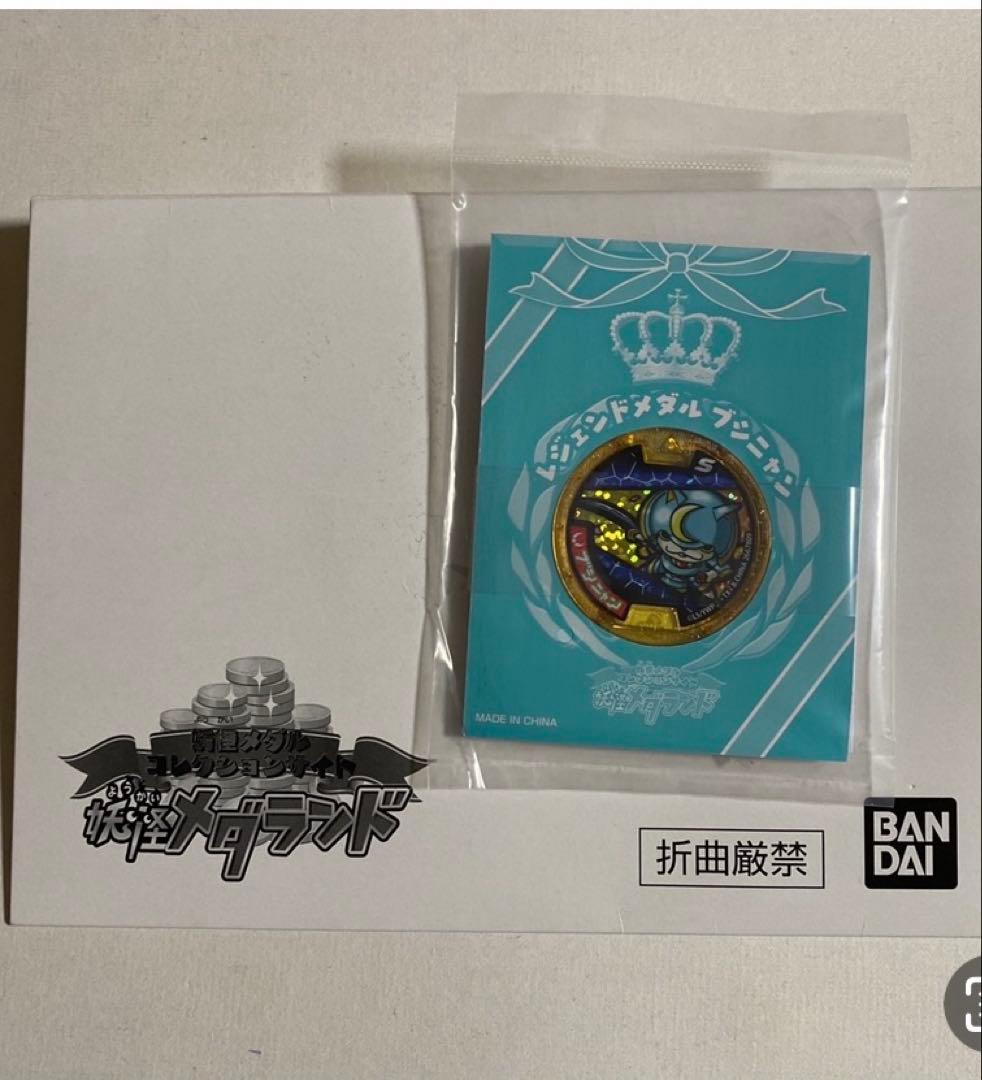 妖怪メダルレジェンドメダルブシニャン　残りわずか！