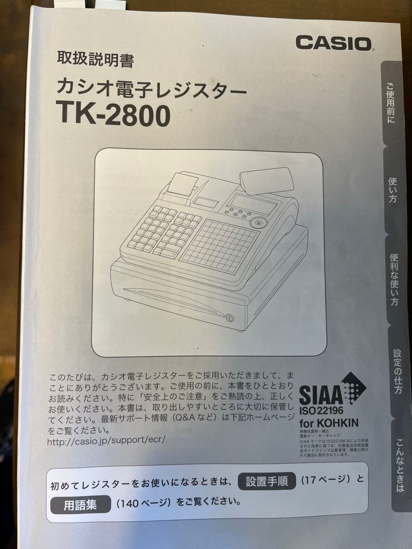 カシオレジスターTK-2800 値下げ中
