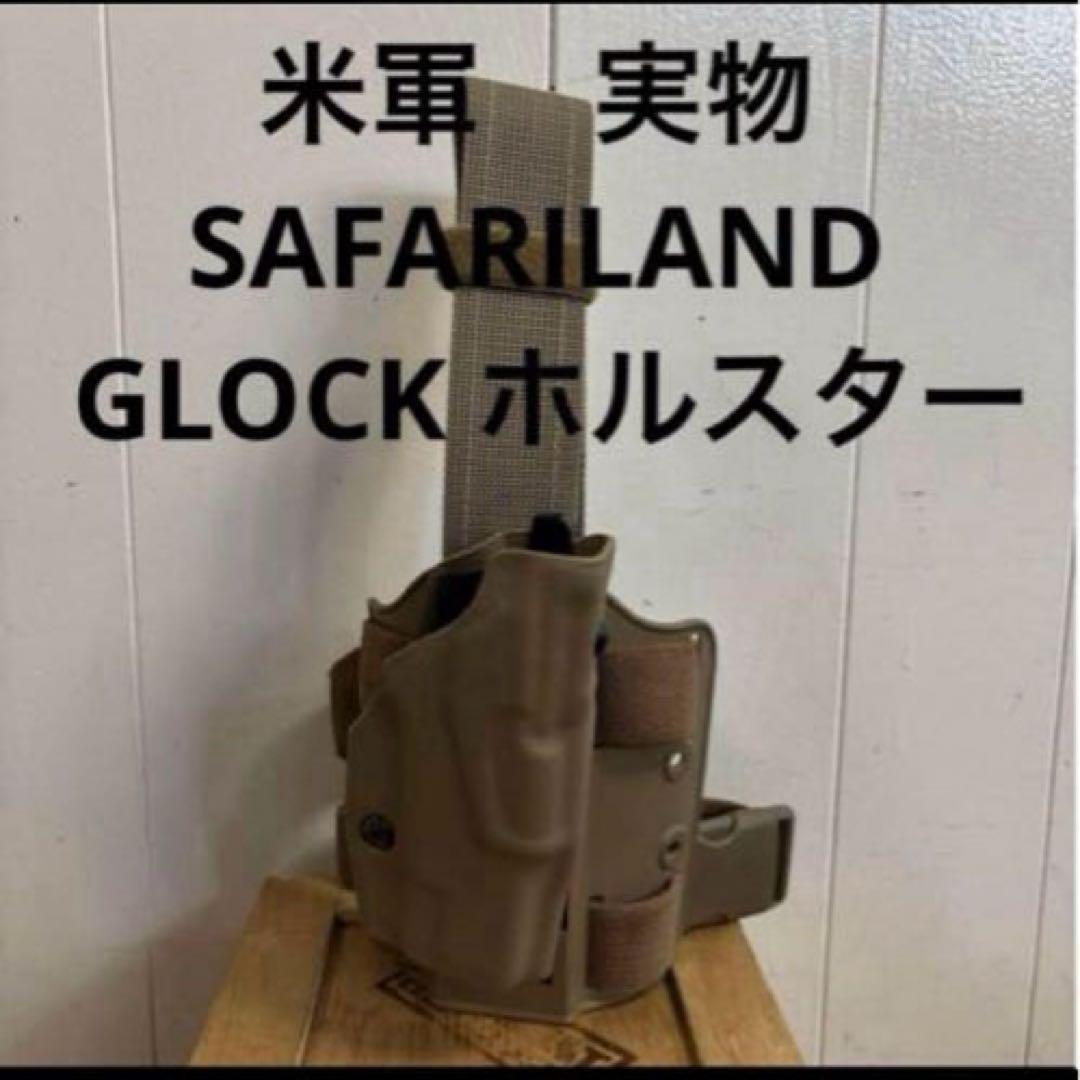 米軍　実物　SAFARILAND GLOCK ホルスター　送料無料