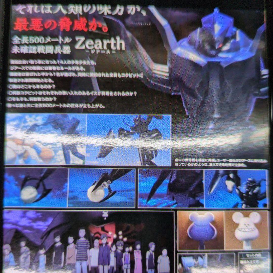 SMP.ぼくらのジアース。