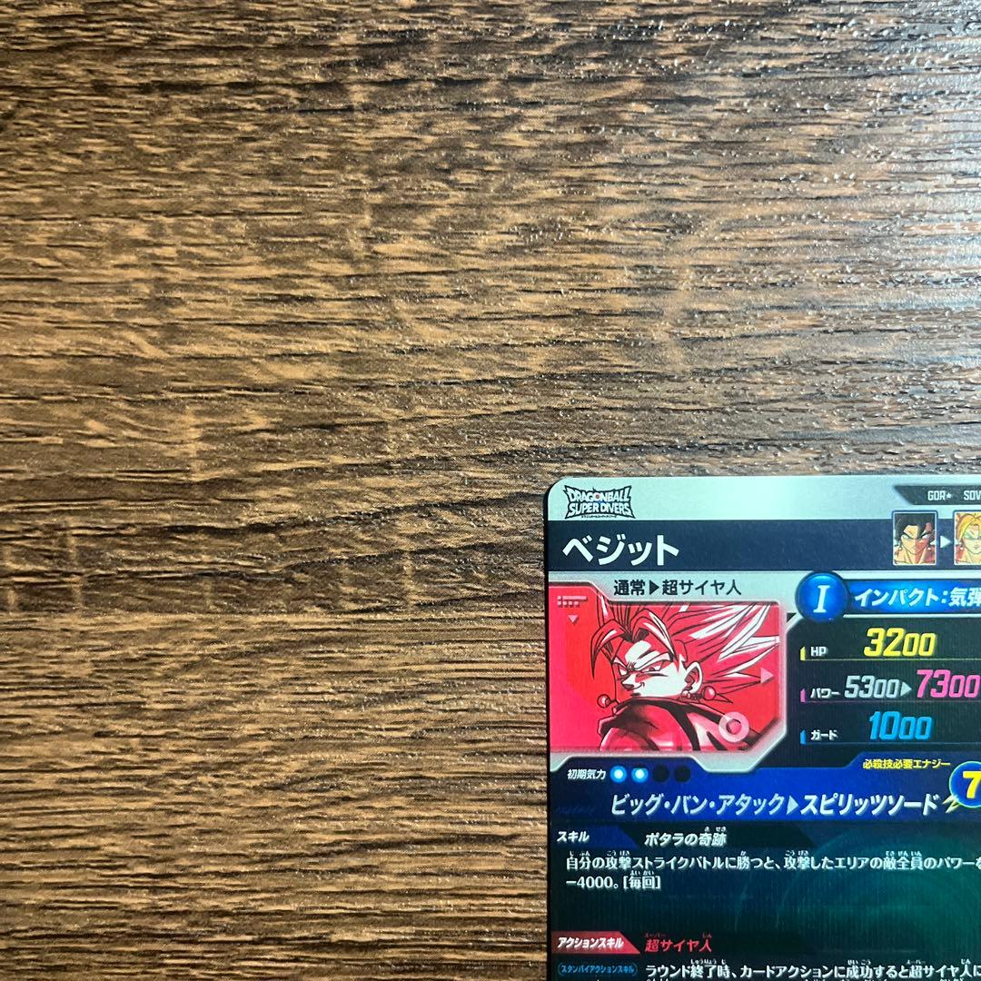 ドラゴンボールスーパーダイバーズ ゴテンクス ベジット パラレル　GDR