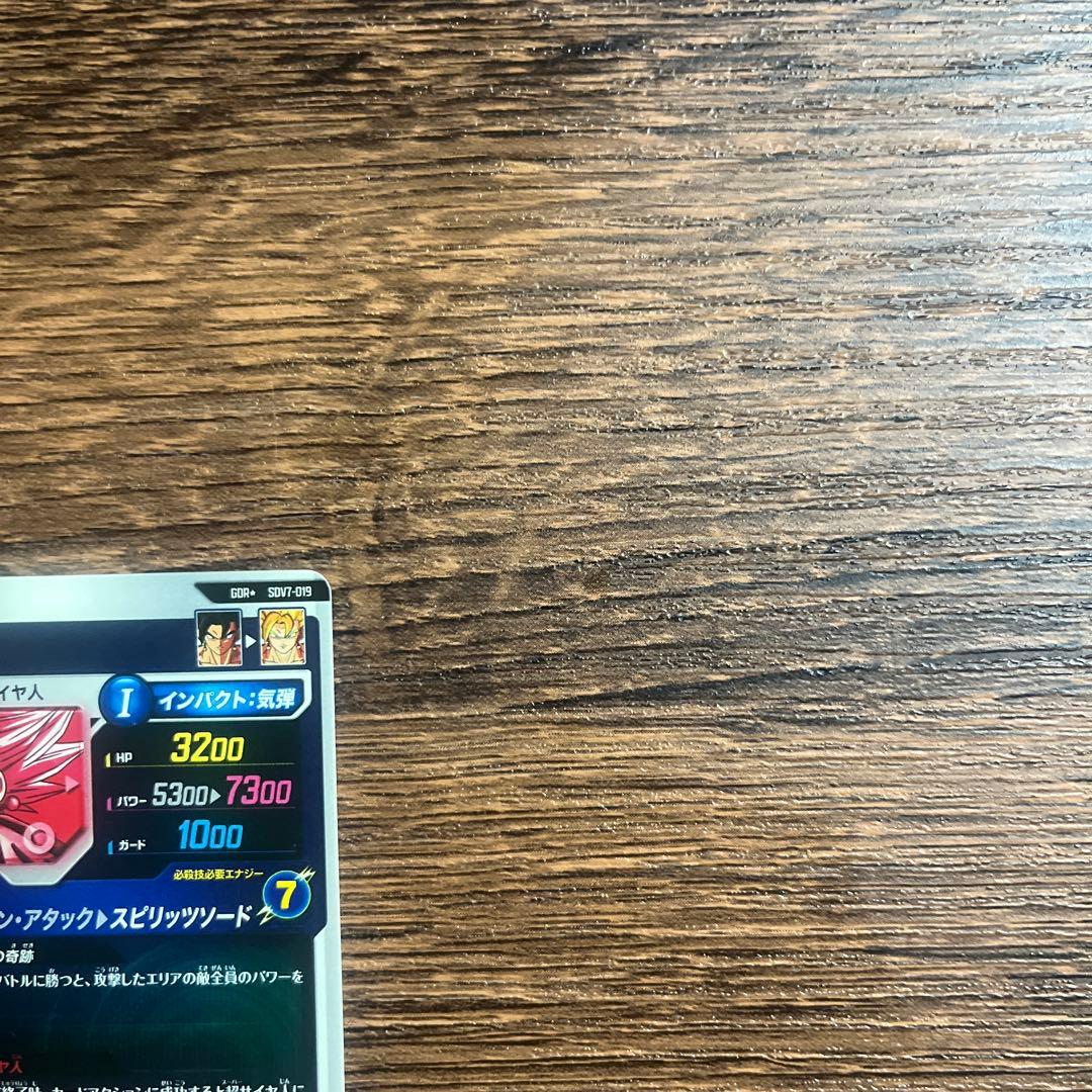 ドラゴンボールスーパーダイバーズ ゴテンクス ベジット パラレル　GDR