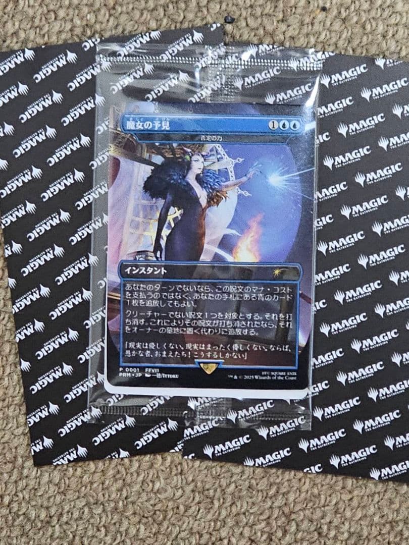 MTG　魔女の予見（否定の力）