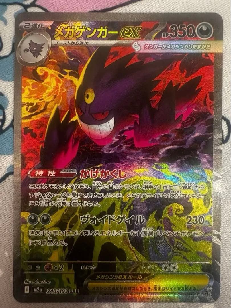 即日発送　MEGAドリームex メガゲンガーex sar ローダー付き