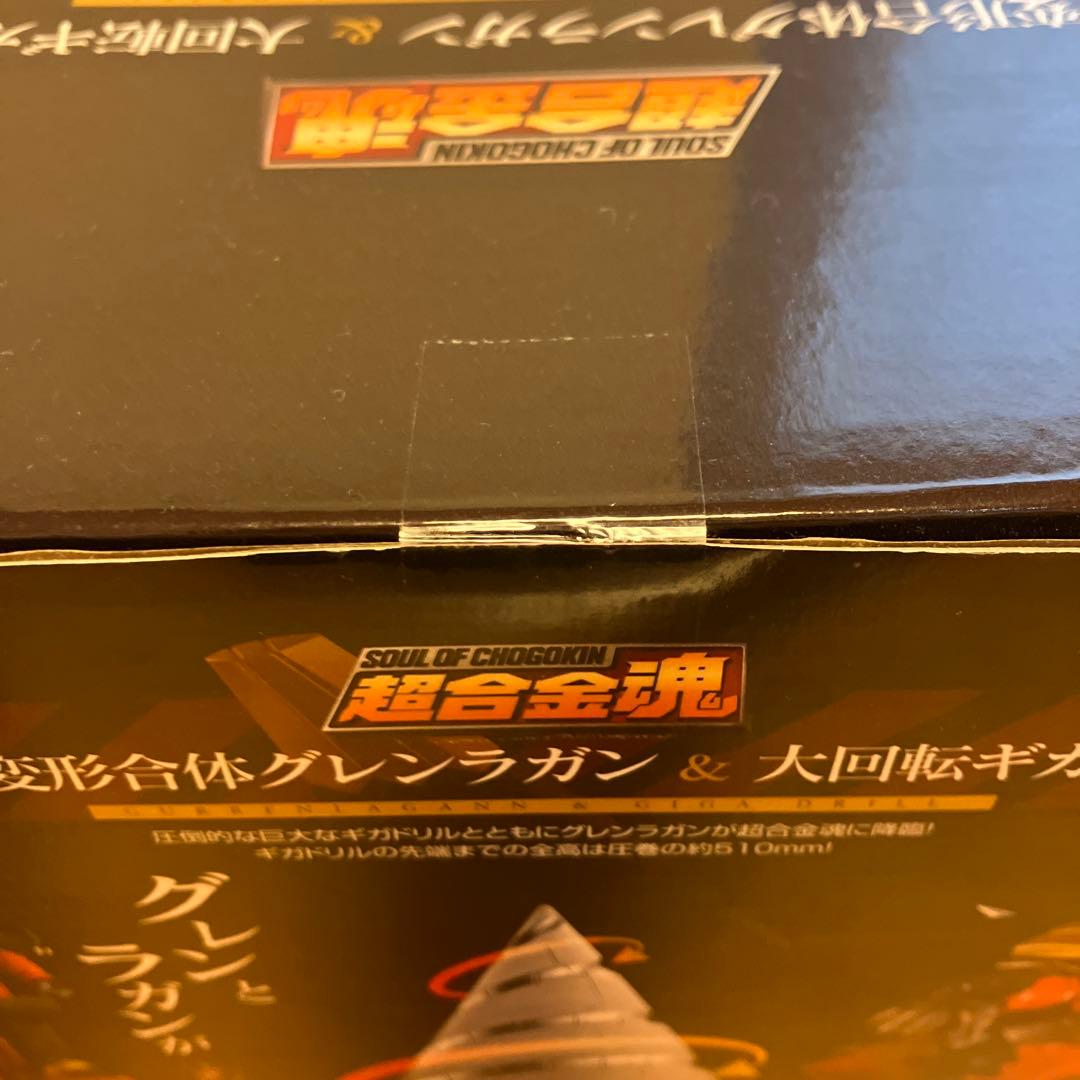 新品未開封　超合金魂　完全変形合体グレンラガン　大回転ギガドリルセット