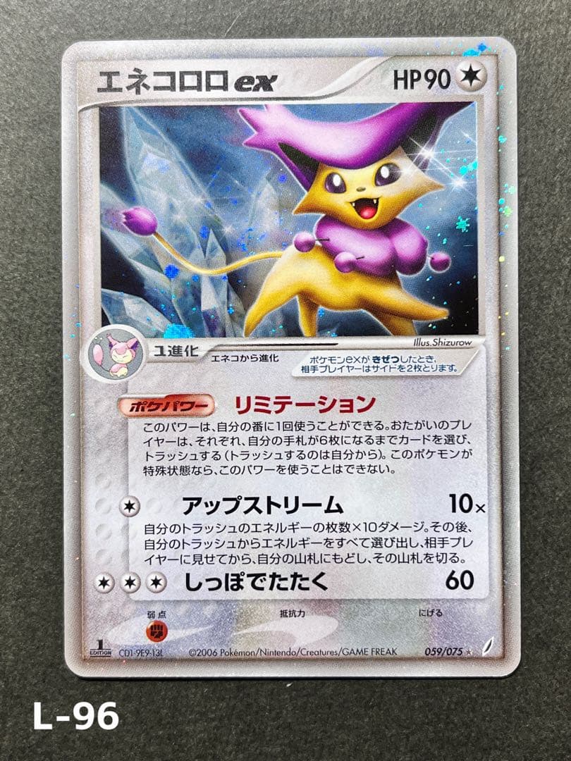 【エネコロロex】【1ed】【状態A】☆拡張パック きせきの結晶 059/075