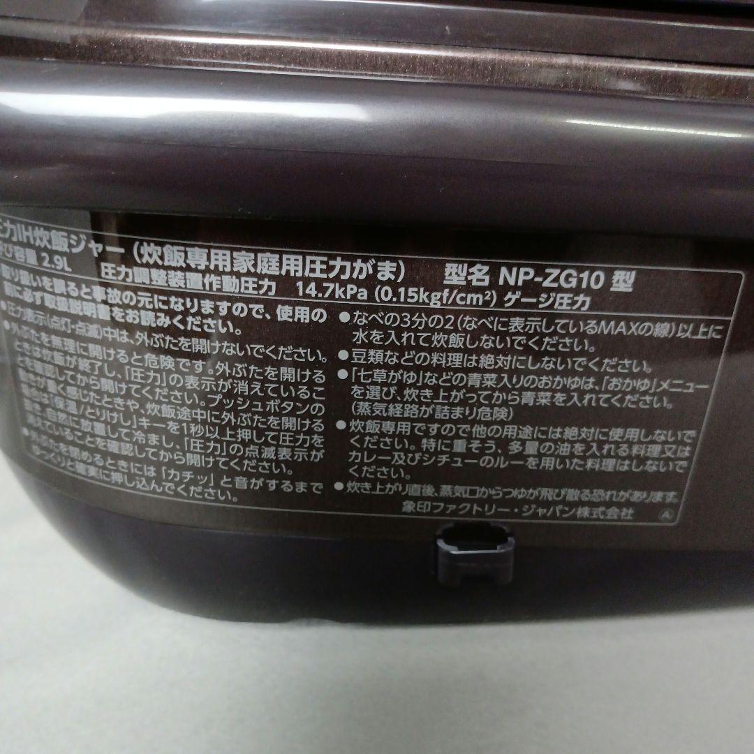 ZOJIRUSHI 圧力ＩＨ 炊飯ジャー 極め炊き NP-ZG10