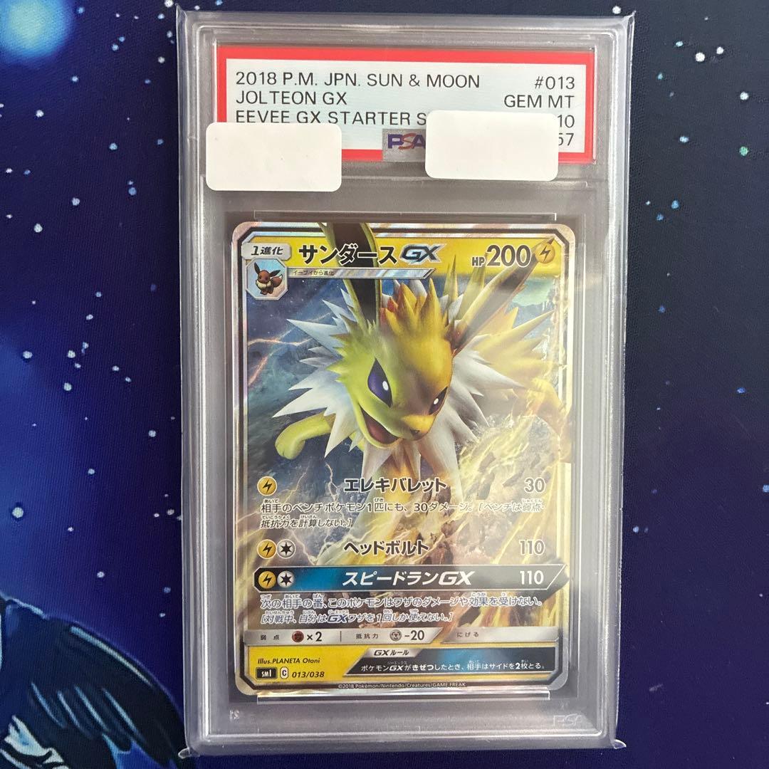 サンダース GX smI C 013/038 PSA10