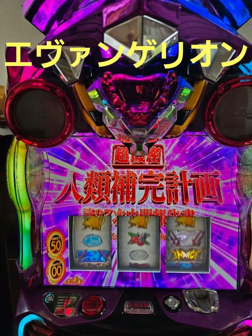 パチスロ実機 エヴァンゲリオンAT777 不要機付き最終値下げ