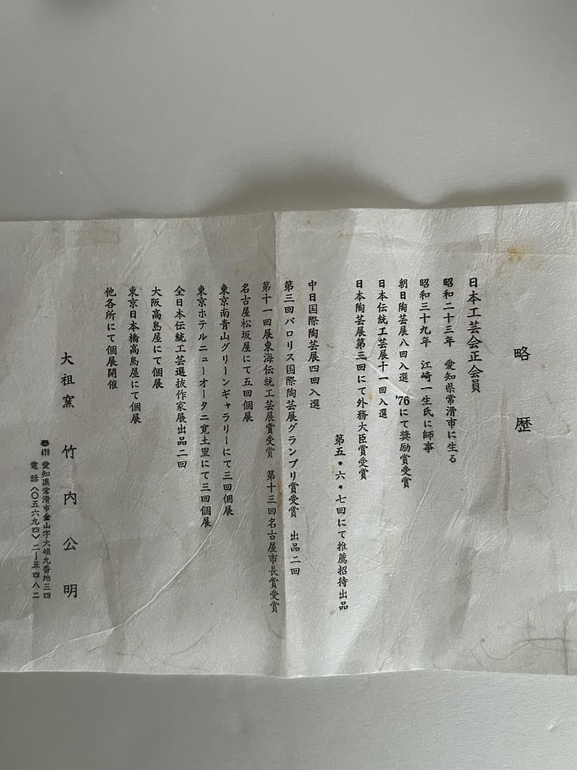 灰釉壺　(竹内公明 作)